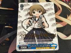 ヴァイス カードゲームしよ子 しろくろフェス しよ子 2014