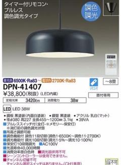 DAIKO 大光電機 蛍光灯シャンデリア DCH-36801L - メルカリ DAIKO 大光電機 蛍光灯シャンデリア DCH-36801L - メルカリ