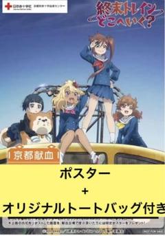 ＋＋終末トレインどこへいく?＋＋　キャンバスボード ＋＋終末トレインどこへいく?＋＋ キャンバスボード