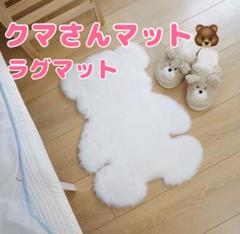 【ふわふわ】ラグマット くまさんマット♡韓国インテリア♡韓国♡ベビー♡ホワイト