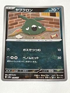 PSA10 連番 マスターボールミラー ヤブクロン ダストダス 2025年最新】ヤブクロン マスターボールミラーの人気アイテム