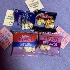 【匿名配送】カルビー　シャカシャカ　ボールチェーン