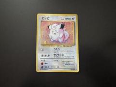 2025年最新】ポケモンカード旧裏ピッピの人気アイテム - メルカリ