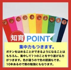 ボタン練習　ボタンつなぎ　2㎝10本 モンテッソーリ　手作り玩具　知育玩具