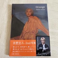 【吉野北人】Orange 写真集 サイヘリフォトカード付き CYBERHELIX