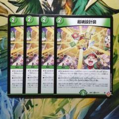 超魂設計図 ビートゥゲザー ①