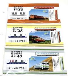 北の大地を駆けぬける キハ40首都圏色 JR北海道一般色 国鉄標準色 3点セットのサムネイル