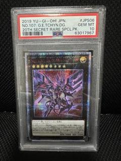 No.107 銀河眼の時空竜　20th 5つ目　psa10 2025年最新】銀河眼の時空竜 20th psa10の人気アイテム - メルカリ