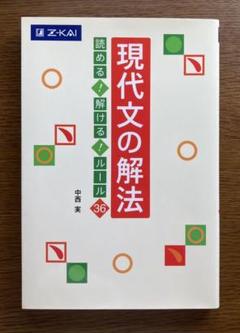 現代文の解法読める!解ける!ルール36