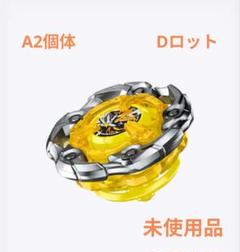 【国内正規品】ベイコード未使用5種セット　ハズブロコラボ 2025年最新】ベイコード ベイブレードxの人気アイテム - メルカリ