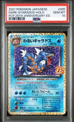 ☆ポケカ【PSA10】わるいギャラドス 25th プロモ 1枚 - メルカリ