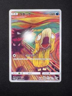 初売り旅行 2025年最新】コダック メルカリ - ムンクの人気アイテム ポケモンカードゲーム