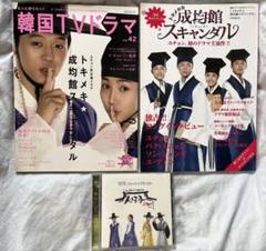 「トキメキ成均館スキャンダル」韓国版OST CD + 公式ガイドブック+
