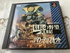 信長の野望　天翔記　プレステーション2