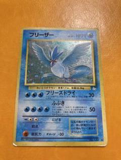 旧裏　フリーザー ポケモンカード 旧裏 フリーザー キラ No 144｜Yahoo!フリマ（旧