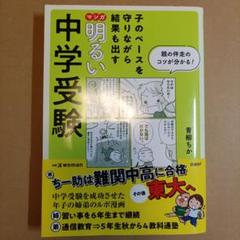 明るい中学受験