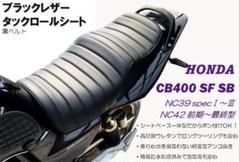 2025年最新】cb400sf nc39 タックロールの人気アイテム - メルカリ