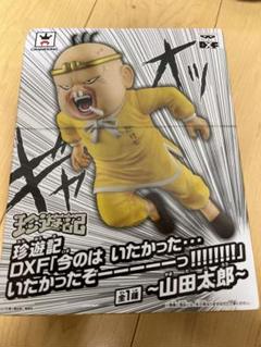 珍遊記 DXF「今のは いたかった・・・ いたかったぞーーーーーっ！！！！！！！！」～山田太郎～(プライズ) dwos6rj Amazon.co.jp: バンプレスト 珍遊記 DXF「今のは いたかった