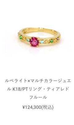 人気アイテムランキング(新品)  BIZOUXリング ティアレドフルール ルベライト15号 ビズー - メルカリ アクセサリー