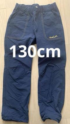 パンツ 130cm
