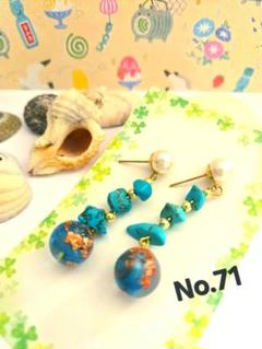 ターコイズ3連パール付きピアス No.71