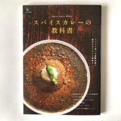 2025年最新】カレー・バイブルの人気アイテム - メルカリ
