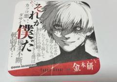 ④東京喰種　クレープパラダイス　コースター　金木研 Amazon｜東京喰種：re 金木研 アートコースター それが僕だ 石田