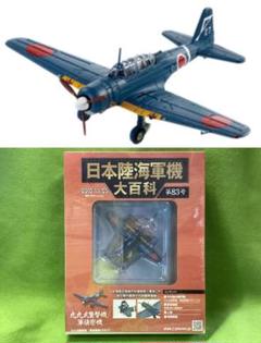 pippi　未開封品　日本陸海軍機大百科　 アシェット　まとめ売り　5機 日本陸海軍機大百科 アシェット・コレクションズ・ジャパン