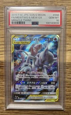 PSA10 ミュウツー&ミュウGX SA 極美品 PSA10鑑定済〕ミュウツー＆ミュウGX(SA)【SR】{098/094} – CARD