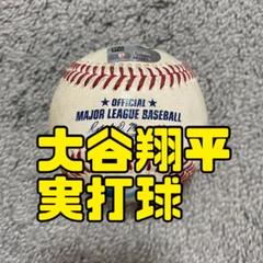 大谷翔平　実使用　サードフライ　ボール　ドジャース　実使用球