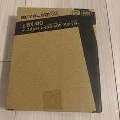 【開封済・未使用】コバルトドレイク4-60F 新品 未開封 】ベイブレードXコバルトドレイク4-60F クリアVer