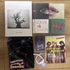 SEKAI NO OWARI CDまとめ売り m48985903977_1.jpg?1742326954