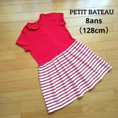 【PETIT BATEAU】赤×白ボーダーワンピース　128cm