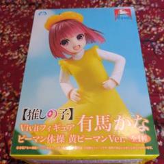 推しの子 Vivitフィギュア 有馬かな ピーマン体操 20体まとめ売り 推しの子】 Vivitフィギュア 有馬かな ピーマン体操 黄ピーマン
