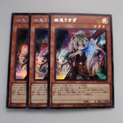 Amazon.co.jp: 【3枚セット】遊戯王 PAC1-JP014 幽鬼うさぎ