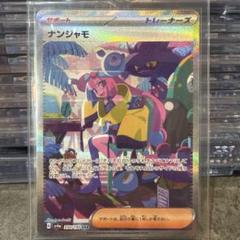 【即日発送‼️】ナンジャモ SAR 美品 PSA10】ナンジャモ SAR 096/071の通販 土日祝休@magi公式
