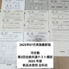 2025年最新】全統共通テスト模試の人気アイテム - メルカリ