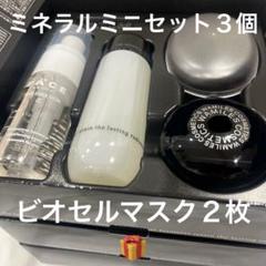 ワミレス ミネラルコレクション✕2個