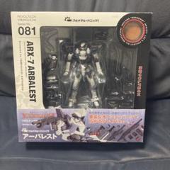 リボルテックヤマグチ　アーバレスト　レーバテイン　フィギュア　2体セット Amazon.co.jp: リボルテックヤマグチ No.081 ARX-7 アーバレスト