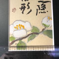 新井狼子　絵画　書 新井狼子 絵画 書 - メルカリ
