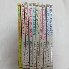 パオちゃん10冊まとめ売り