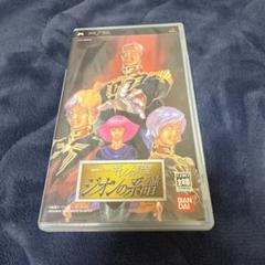 ヒロ様専用 PSP 機動戦士ガンダム ギレンの野望 ジオンの系譜
