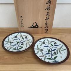 保管品】源右衛門 染錦 更紗手花蝶文 皿 23cm 2枚