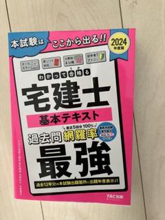 【新品未使用】宅建　テキスト3年分！ 2025年最新】宅建 トリセツの人気アイテム - メルカリ