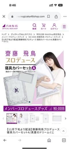 斎藤飛鳥 グッズセット 2025年最新】齋藤飛鳥の人気アイテム - メルカリ
