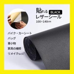 レザーシール 貼るレザー レザー修理　シールタイプ DIY 補修テープ 防水