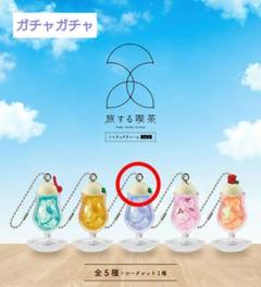 2025年最新】旅する喫茶 ミニチュアチャーム vol.2の人気