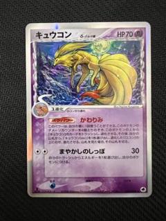 キュウコン デルタ種のサムネイル