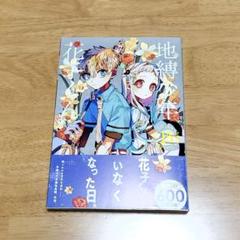 2025年最新】地縛少年花子くん 中古の人気アイテム - メルカリ