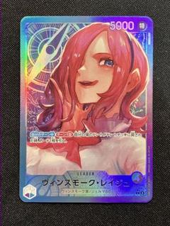 ヴィンスモーク・レイジュ リーパラ、スーパラセット、スーレアセット ヴィンスモーク・レイジュ(☆SR/パラレル)(OP06-069)[illust